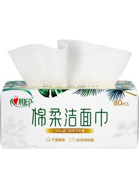洗脸巾80抽心相印珍珠棉加大加厚