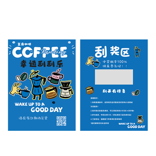咖啡刮刮卡定制diy自制周年庆活动抽奖卡片打印店铺开业广告宣传外卖惊喜刮奖涂层硬卡纸饮品幸运刮刮乐订做