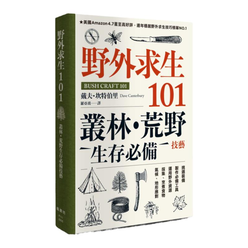 野外求生101:丛林、荒野生存必
