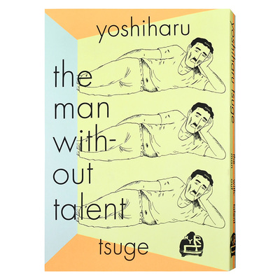 【现货】漫画 【柘植义春】没有天赋的男人 The Man Without Talent 英文漫画书原版进口图书 Yoshiharu Tsuge 无能的人