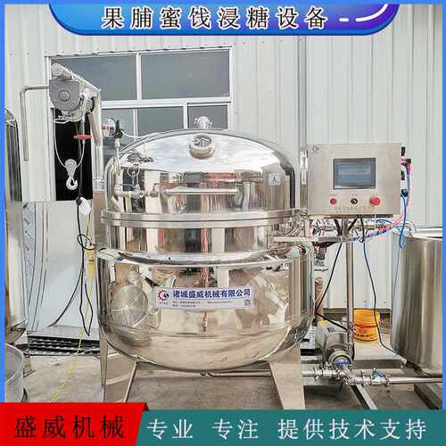 盛威机械 草莓果脯真空化糖浸糖机 商用大型 红小豆浸糖锅设备