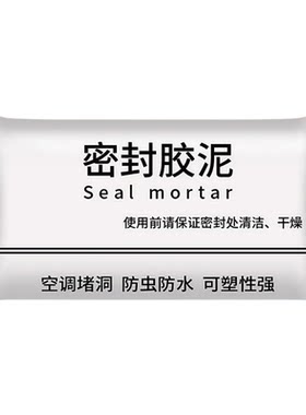 强力密封胶泥空调孔封堵下水道堵塞泥堵洞堵漏填充防水防霉封口泥