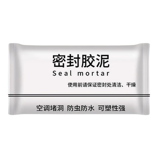 强力密封胶泥空调孔封堵下水道堵塞泥堵洞堵漏填充防水防霉封口泥