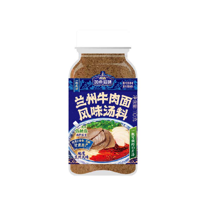 加点滋味兰州牛肉面汤料