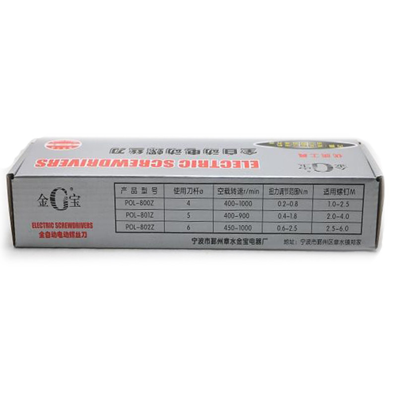 金宝精工电批电动螺丝刀3F4F6F