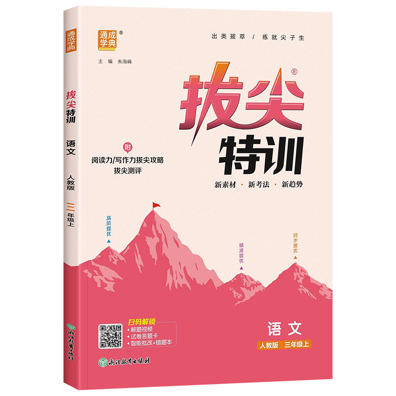 2026版小学拔尖特训1-6年级上下