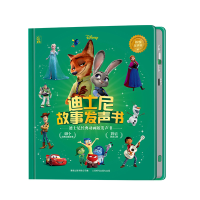 迪士尼疯狂动物城2故事发声书