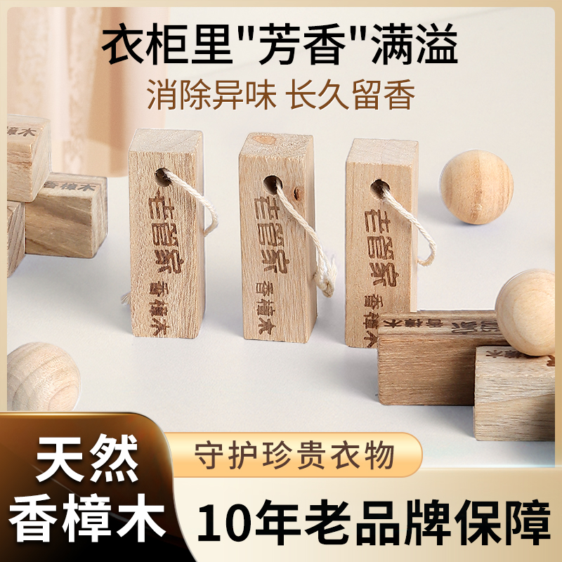 天然香樟木条樟脑丸无毒款衣柜除味清新非防霉防虫家用蟑螂丸球