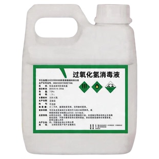7.5%双氧水消毒液化学实验室用过氧化氢洗衣服去黄核桃文玩漂白剂