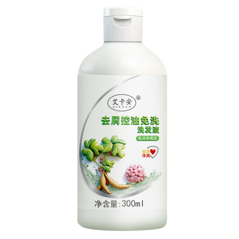 艾卡安免洗洗发露官方正品