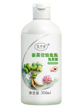 艾卡安免洗洗发露官方正品