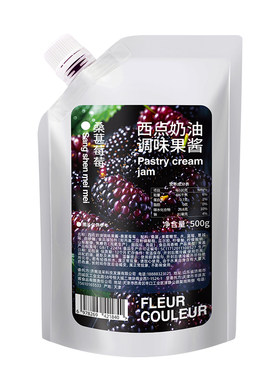 法采桑葚果酱杨枝甘露调色调味烘焙专用草莓蓝莓芒果树莓青提茉莉