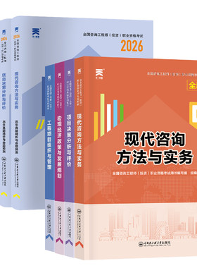 咨询工程师2027年考试教材+试卷