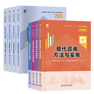 咨询工程师2026年考试教材+试卷