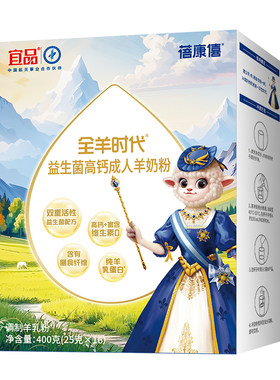 蓓康僖益生菌高钙中老年羊奶粉