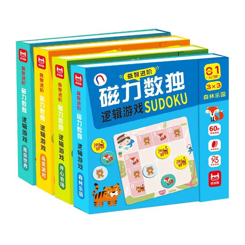 儿童磁力数独入门小学生四六宫格桌游46大脑逻辑思维训练益智玩具