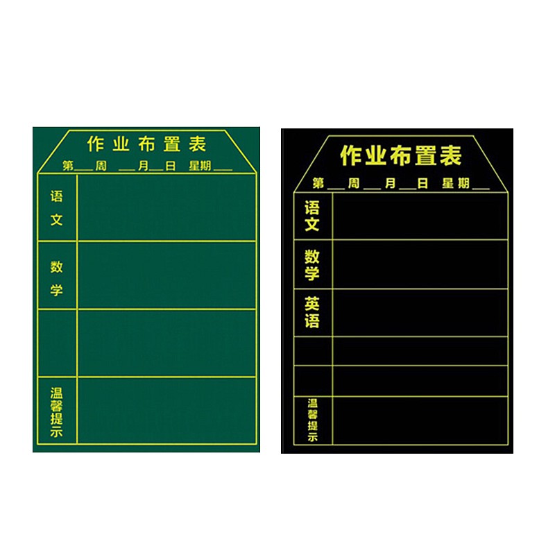 磁性作业布置表黑板贴家庭公示栏软绿板课堂评比班级纪律积分磁铁