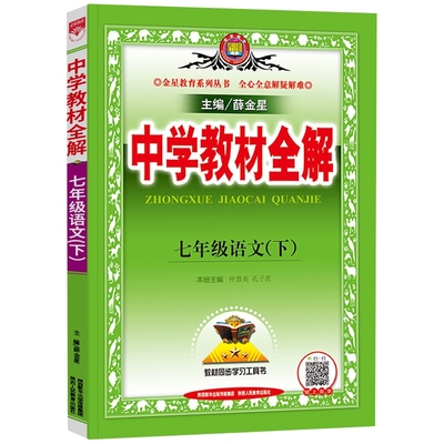 任选中学教材全解语文