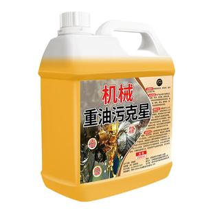 重油污清洗剂工业机械机床设备厨房油污净金属强力去油渍清洁剂#