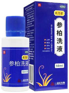 【康乃馨】参柏洗液50ml*1瓶/盒