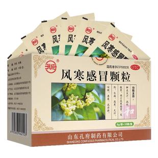 孔府风寒感冒颗粒10袋中成药冲剂解表发汗发热头痛咳嗽鼻塞流鼻涕
