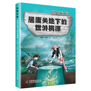 居庸关地下的世外桃源了不起的长城等你来探险！