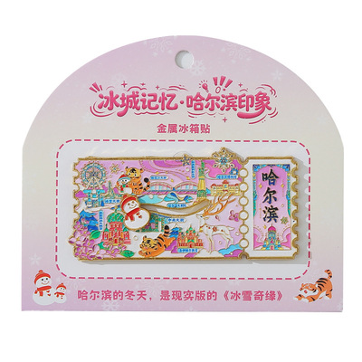 哈尔滨金属冰箱贴滑轨票根城市