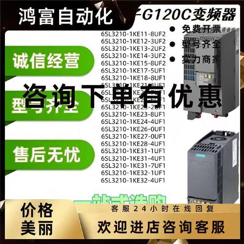 议价西门子G120C变频器6SL3210-1KE11/21/23/24/28/31-8/3/2UF2/7
