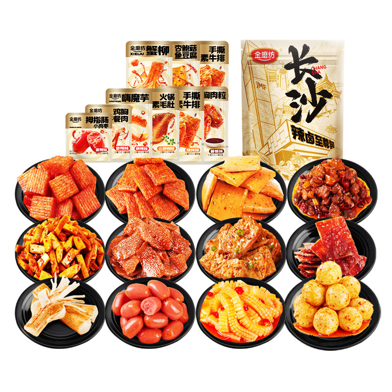 金磨坊12款80包至尊臻享辣味卤味零食大礼包小吃休闲食品解馋送人