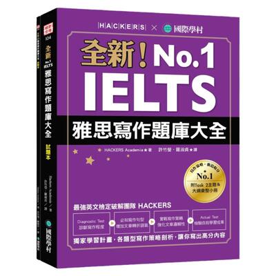 预售  Hackers Academia《全新！IELTS 雅思写作题库大全：**学习计划，各题型写作策略剖析