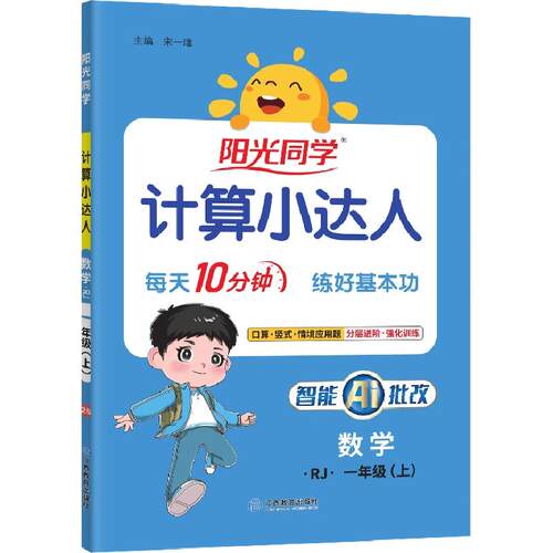2026春下册阳光同学计算小达人一二三四五六年级上下册数学计算能手口算应用题天天练思维专项教材同步训练习册人教北师苏教青岛版