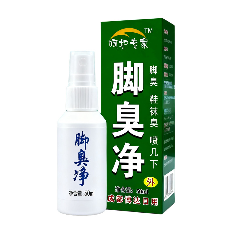 呵护专家脚臭净排毒王去脚汗鞋臭袜臭除异味喷剂杀菌除臭止痒增香