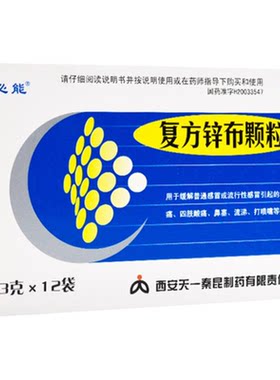 【必能】复方锌布颗粒3g*12袋/盒