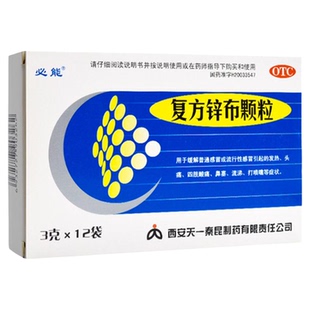 必能 复方锌布颗粒12袋 发热头痛 四肢酸痛 鼻塞流涕打喷嚏感冒药