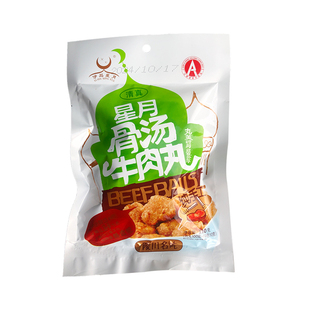 山西晋城陵川土特产清真星月牛肉丸骨汤丸火锅丸可干吃休闲零食