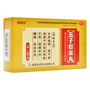 五子衍宗丸正品官方旗舰店治阳痿补肾益精壮阳药遗精早泄中老年人