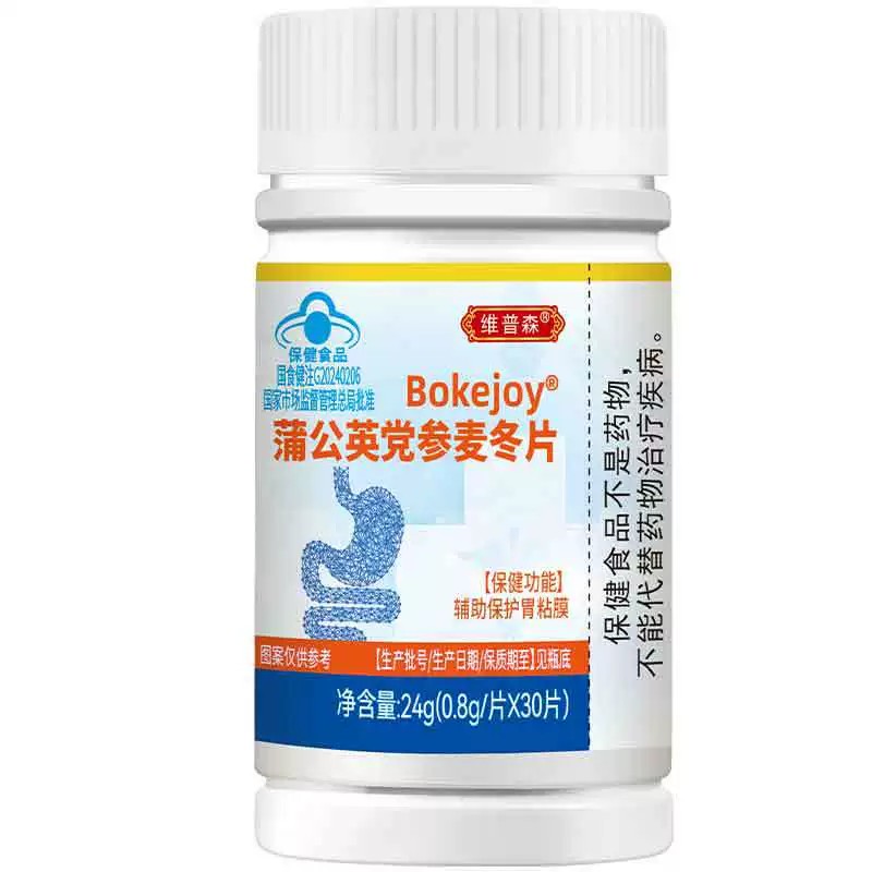 买2送1蒲公英党参麦冬片30片辅助保护大人成人胃损伤胃粘膜胃不好