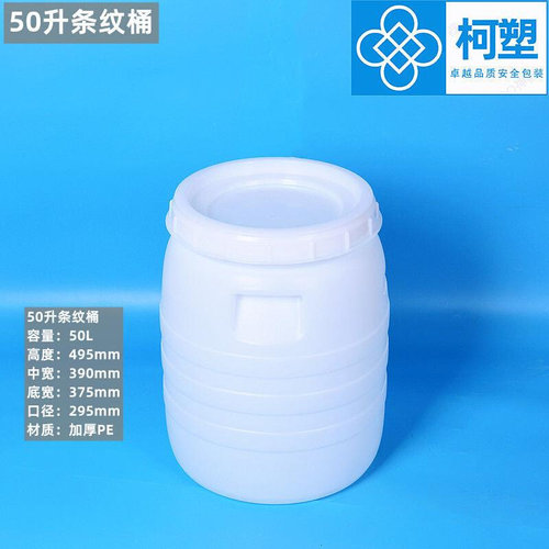 50升塑料桶g蜂蜜厨房储水桶6x0公斤装白色大圆桶加厚35胶罐涂料桶
