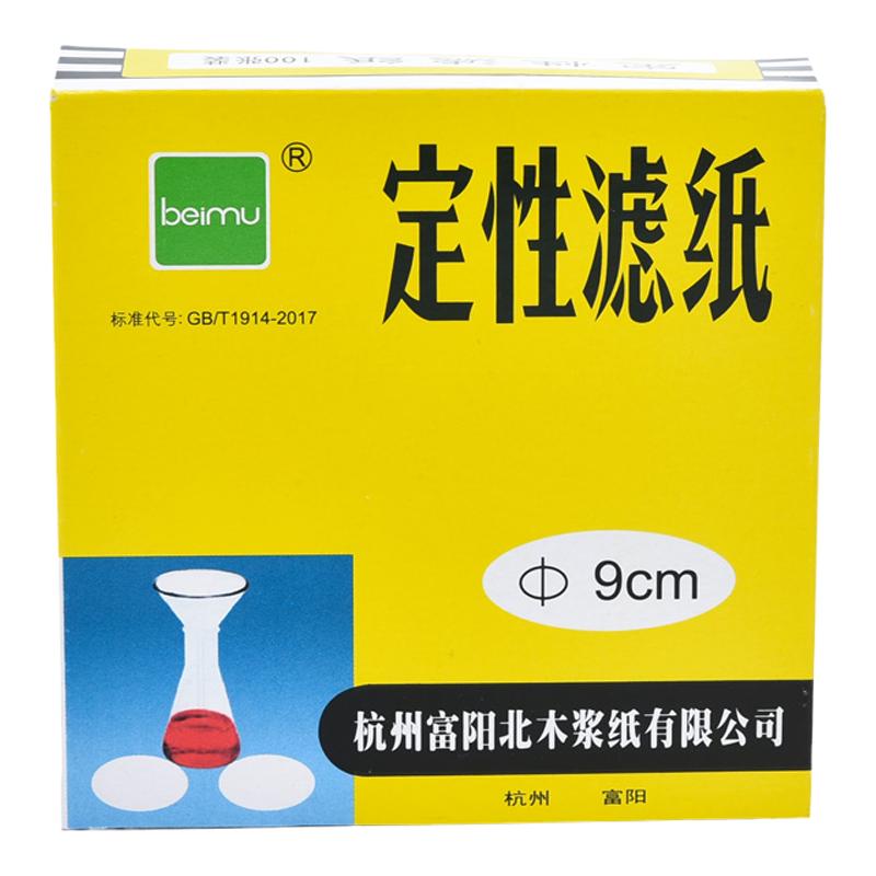 北木beimu定性滤纸7 9 11 12.5 15 18cm慢速中速快速实验室检测机油滤纸圆形定量滤纸化学试纸卡纸