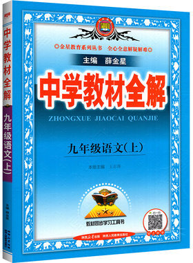 教材全解九年级上册！2026