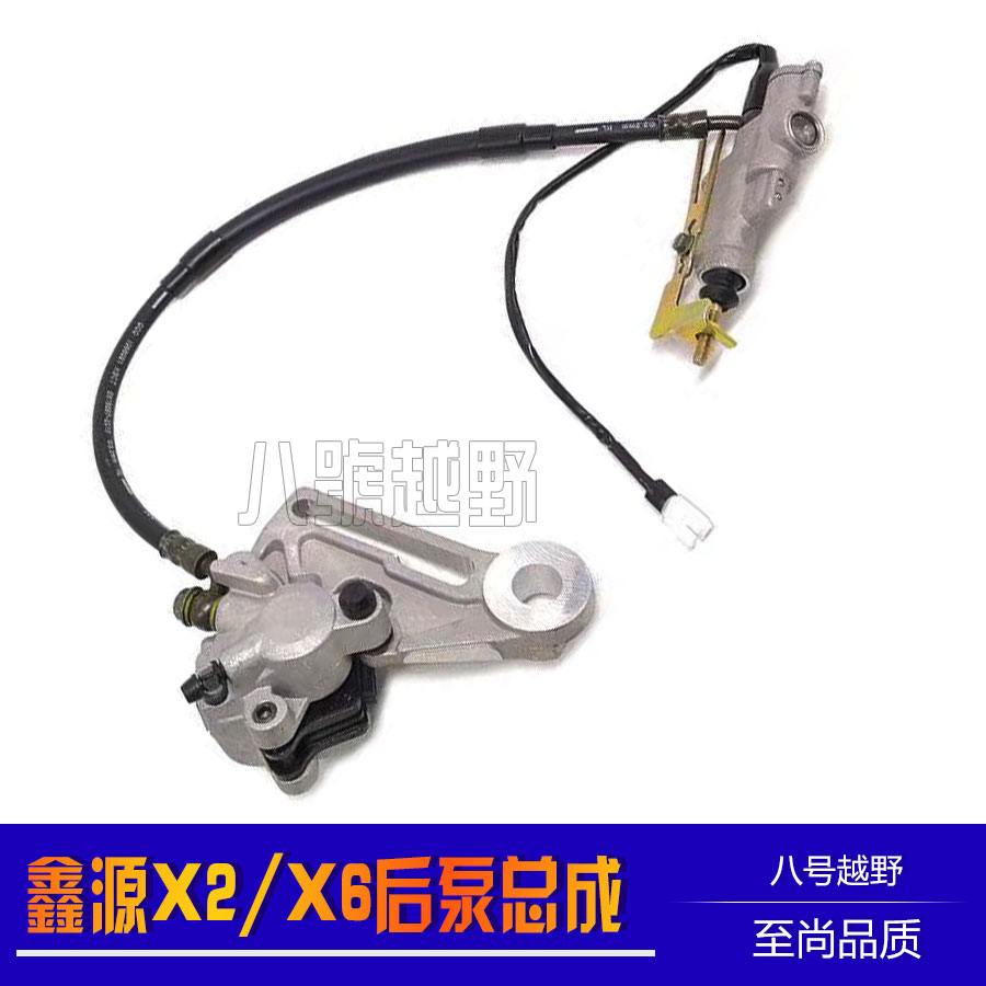 鑫源X2后刹车X2X后泵X5刹车盘X6越野摩托车刹车泵碟刹盘液压制动