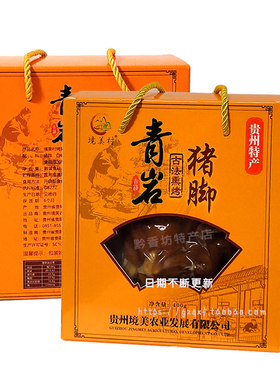 贵州青岩卤猪脚古法熏烤开袋即食