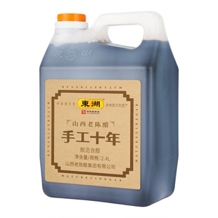 东湖中华老字号山西老陈醋正宗手工十年9度2400ml特产纯粮食用家