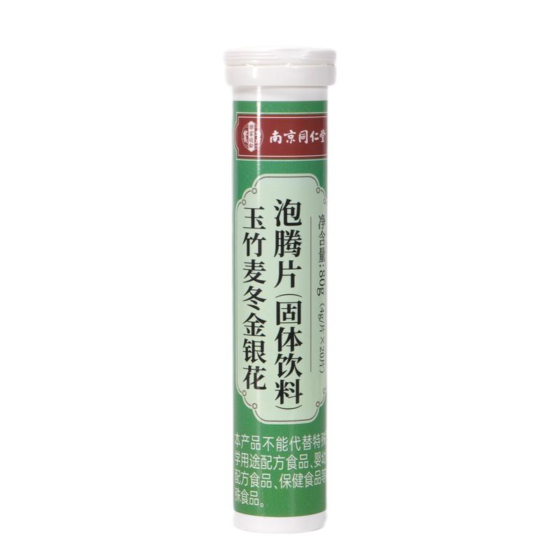 同仁堂麦冬玉竹生津水第3件0元