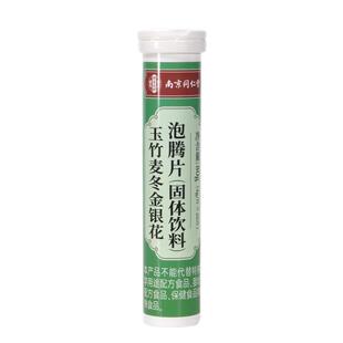 麦冬玉竹生津水泡腾片百合润燥补液滋养阴茯苓口干舌燥止渴养生茶