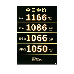 今日金价银价回收价格表磁吸可更换金店价目表桌面展示牌台卡定制