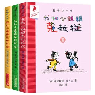 我和小姐姐克拉拉 彩乌鸦系列全套3册 正版 全彩插图6-7-10-12-15岁一二三年级课外书儿童文学中小学课外阅读物书籍非注音版