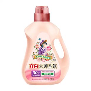立白大师香氛柔顺剂防静电持久留香衣服衣物香水玫瑰柔软蓬松洗护