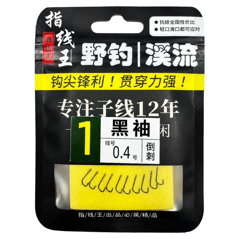 溪流钓5.5CM秋田狐鱼钩绑好子线