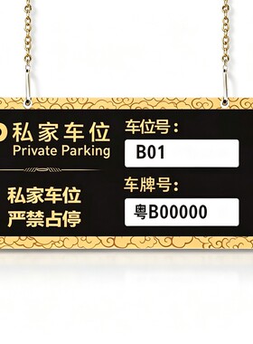 亚克力吊链车辆管理号牌区域告示